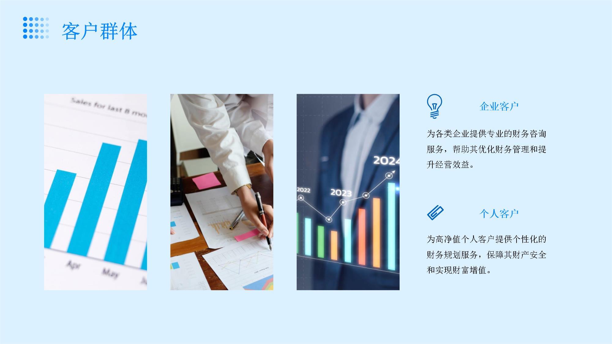 2023-2024年中国财务数字化报告 财务咨询的转型与机遇