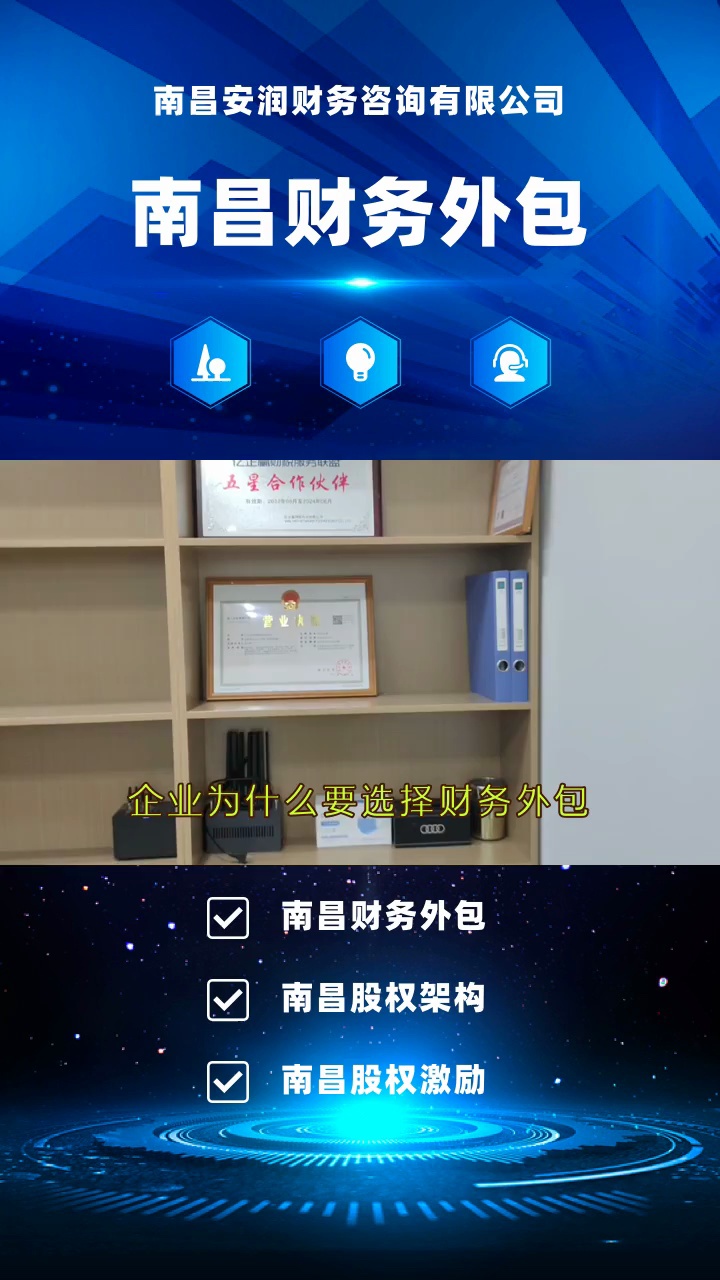 南昌企业如何选择优质财务外包服务？关键考量因素与本地服务商指南