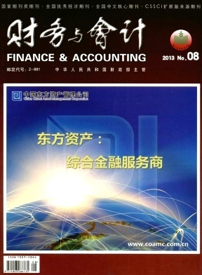 财务与会计 探析财务咨询在现代企业中的核心价值与策略