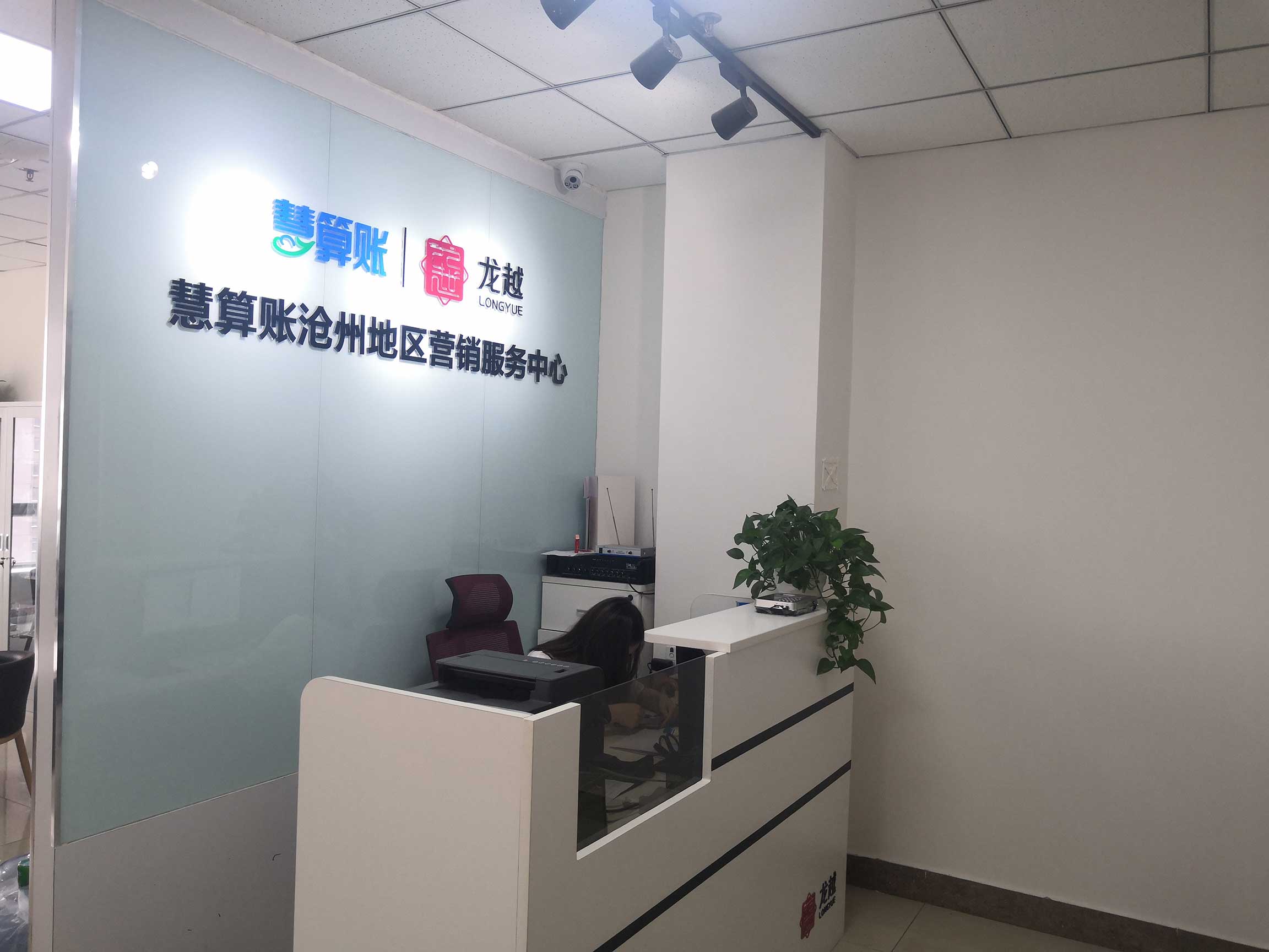 运河区沧县财务咨询哪里找？沧州龙越会计服务助您创造辉煌