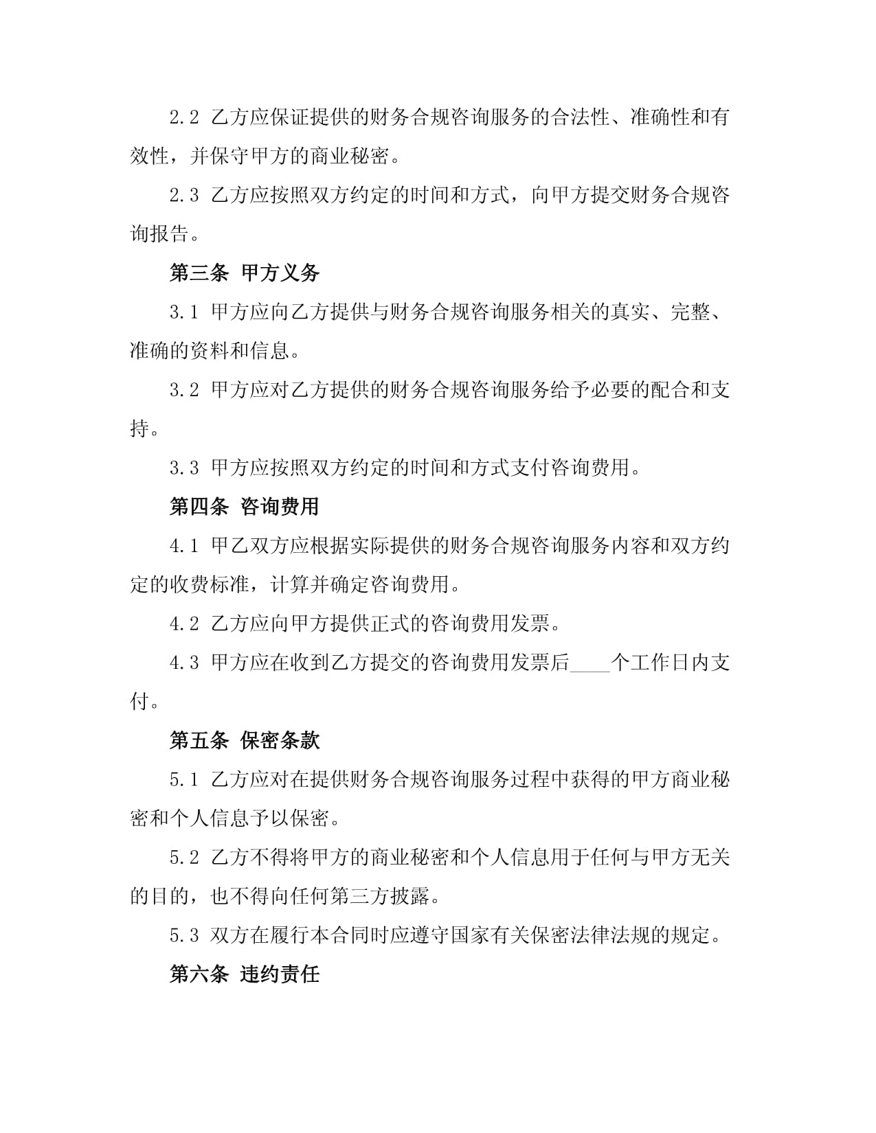 保险公司财务合规手册及财务咨询服务指南